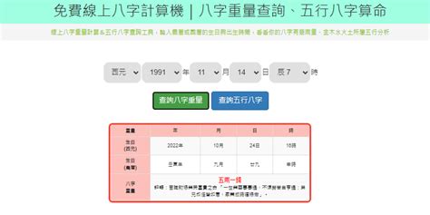 八字三兩四|免費線上八字計算機｜八字重量查詢、五行八字算